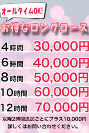 お得なロングコース