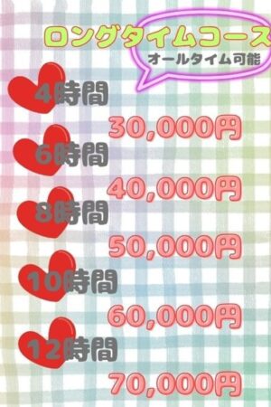 お得なロングコース