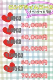 お得なロングコース